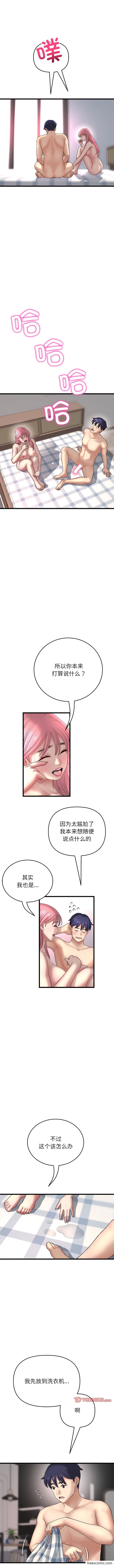 與初戀的危險重逢 第28话 第2页