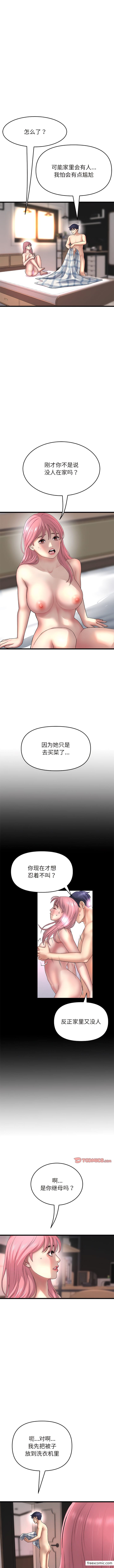與初戀的危險重逢 第28话 第3页