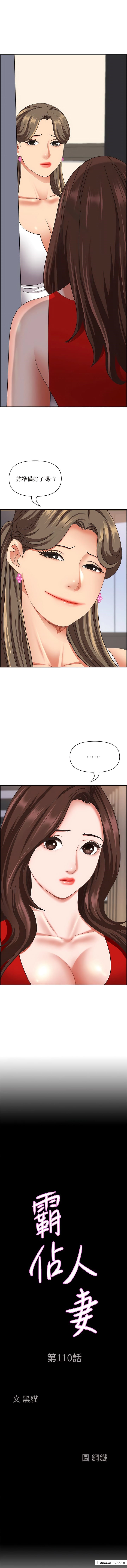 第110话-你在对我妹做什么! - 第1.jpg页