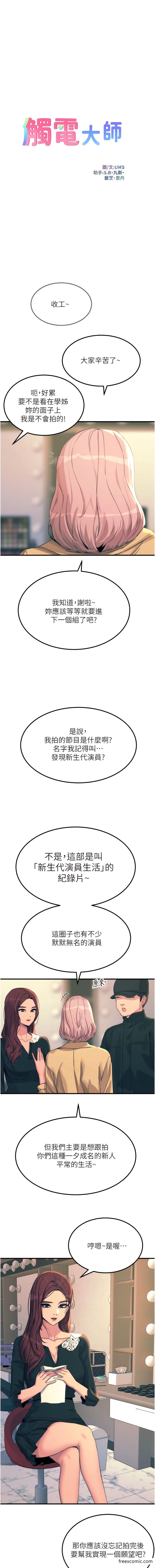 触电大师 最终话-我要跟你生小孩 - 第2.jpg页