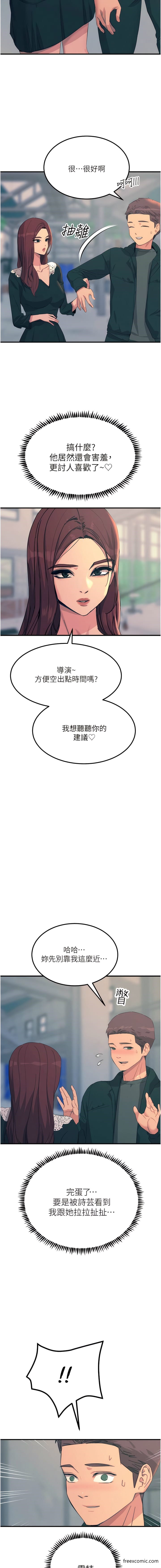 触电大师 最终话-我要跟你生小孩 - 第7.jpg页