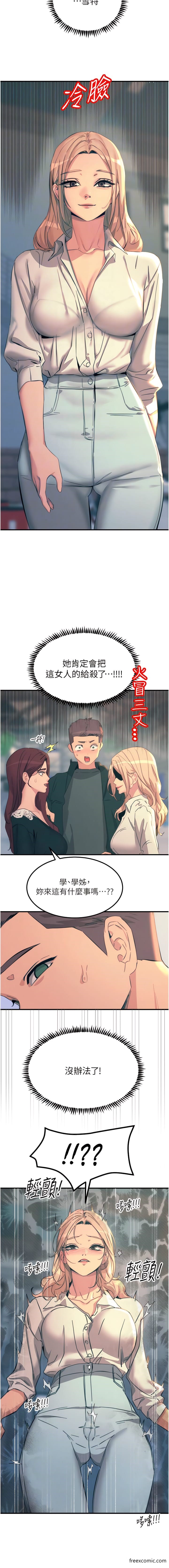 触电大师 最终话-我要跟你生小孩 - 第8.jpg页