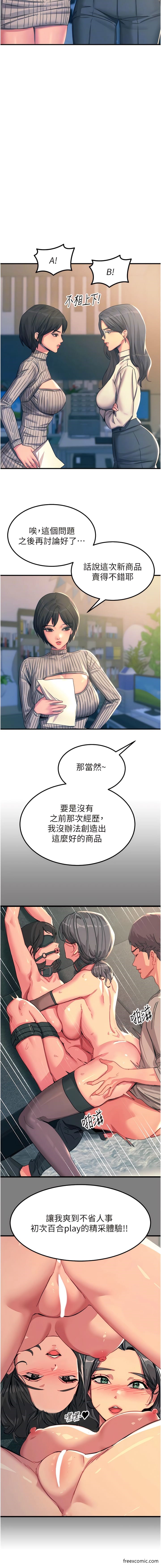 触电大师 最终话-我要跟你生小孩 - 第12.jpg页