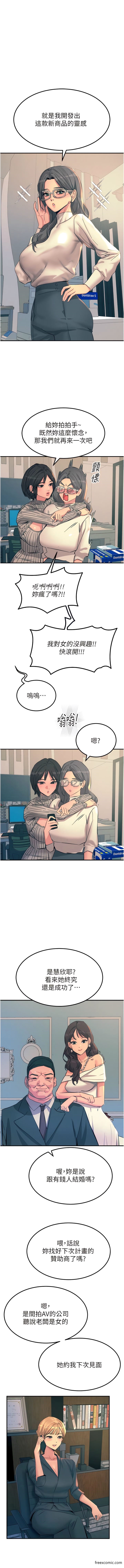 触电大师 最终话-我要跟你生小孩 - 第13.jpg页