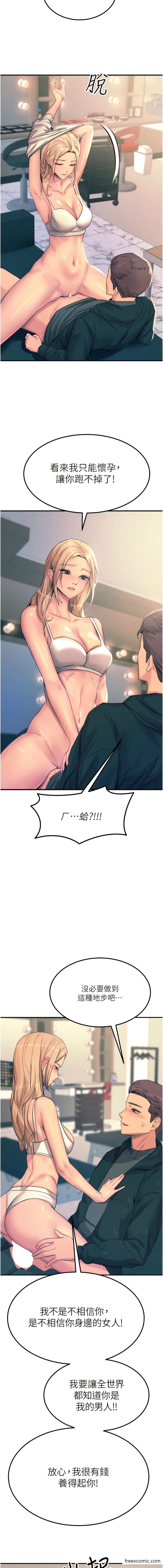 触电大师 最终话-我要跟你生小孩 - 第15.jpg页