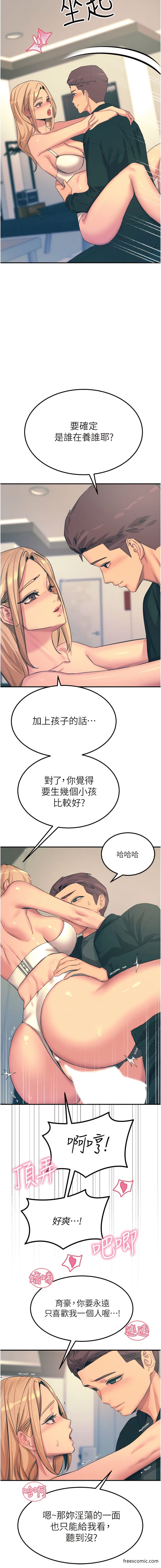 触电大师 最终话-我要跟你生小孩 - 第16.jpg页