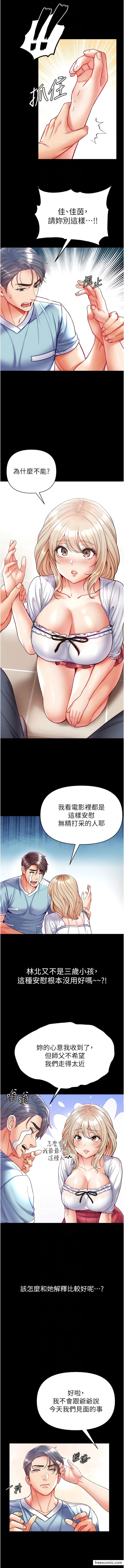 第59话-波霸妹的安慰 - 第8.jpg页