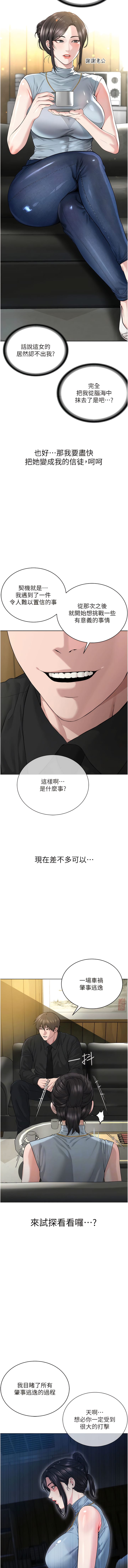 第12话-考验「性痒」的时间 - 第2.jpg页