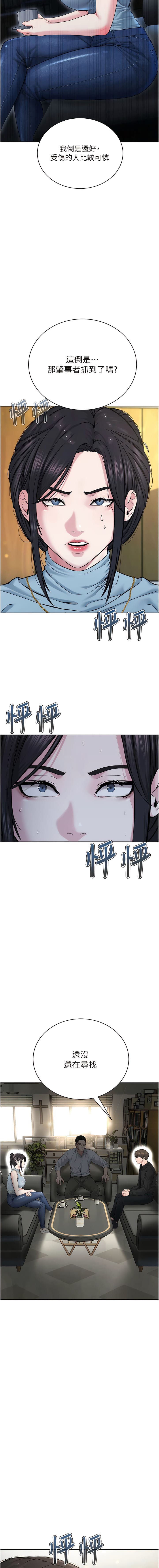 第12话-考验「性痒」的时间 - 第3.jpg页
