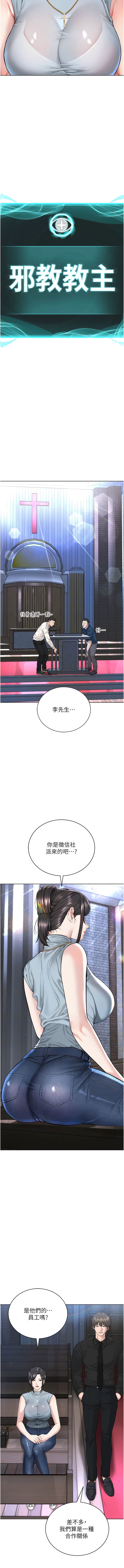 第12话-考验「性痒」的时间 - 第5.jpg页