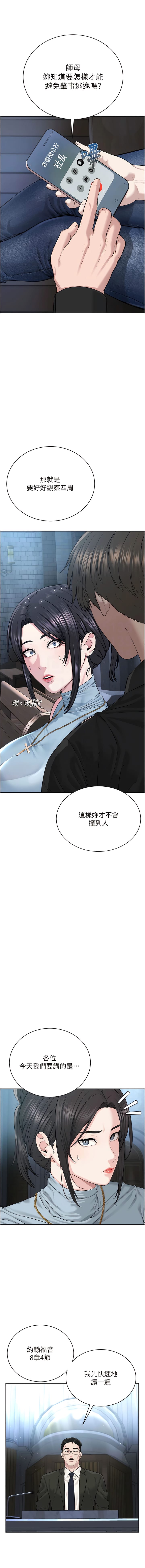 第12话-考验「性痒」的时间 - 第8.jpg页
