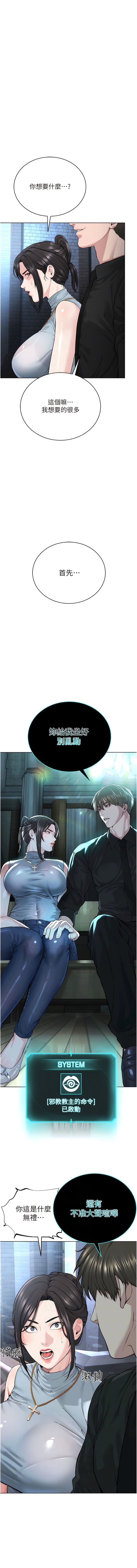 第12话-考验「性痒」的时间 - 第9.jpg页