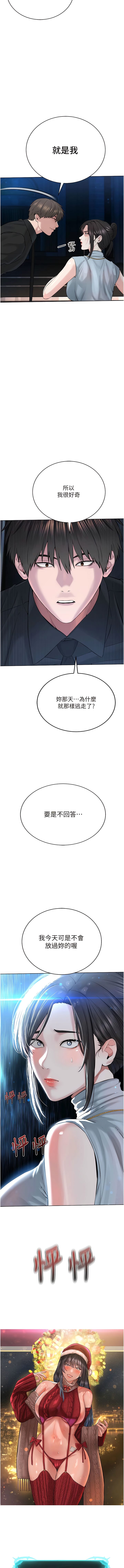 第12话-考验「性痒」的时间 - 第20.jpg页