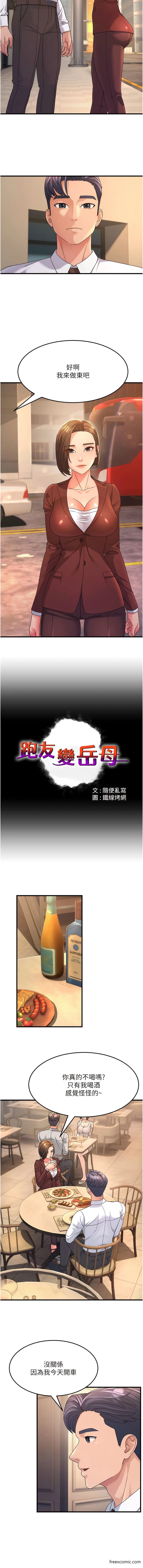 第9话-岳母应尽的义务 - 第3.jpg页