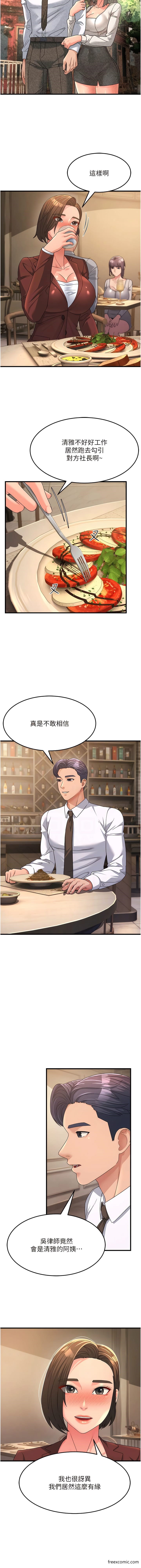 第9话-岳母应尽的义务 - 第5.jpg页