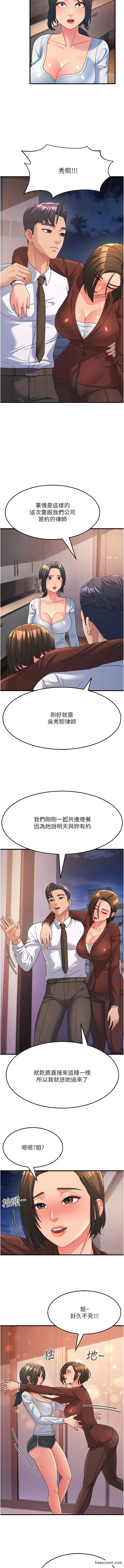 第9话-岳母应尽的义务 - 第12.jpg页