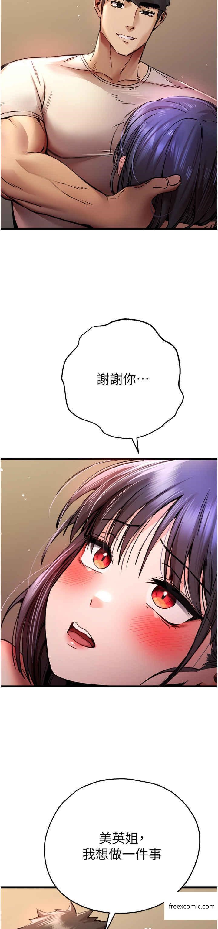 第32话-我要拍到妳被中出的画面 - 第12.jpg页