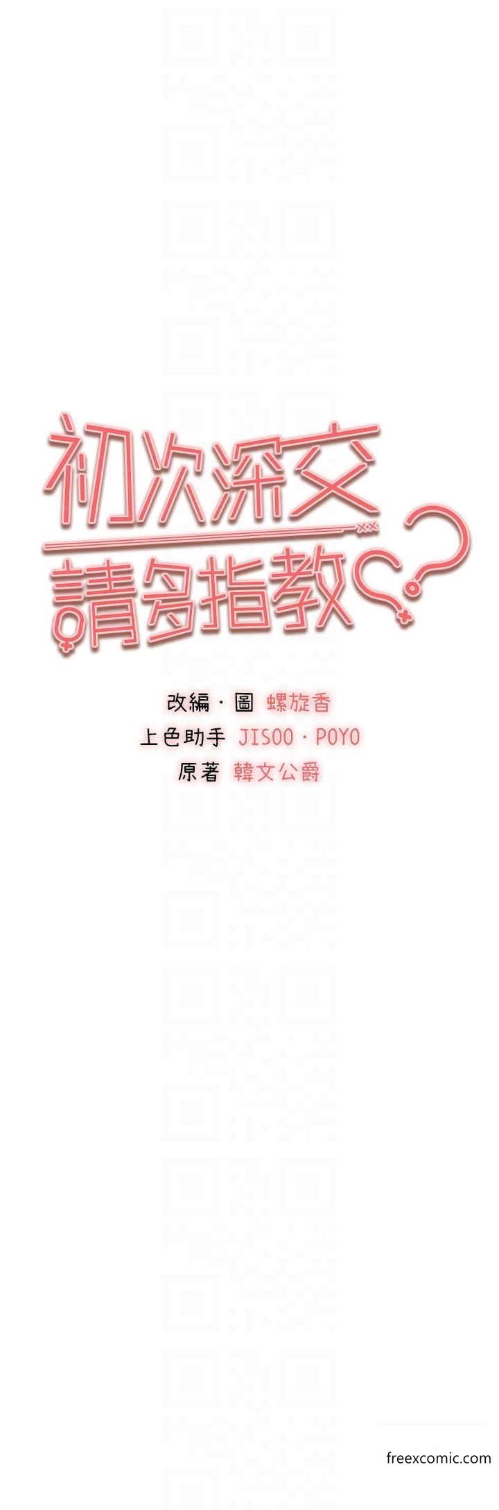 第32话-我要拍到妳被中出的画面 - 第14.jpg页