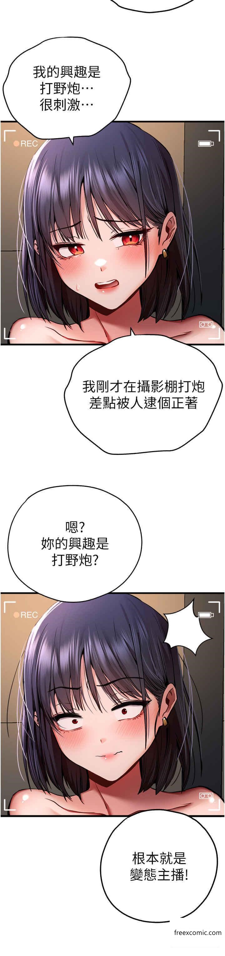 第32话-我要拍到妳被中出的画面 - 第17.jpg页