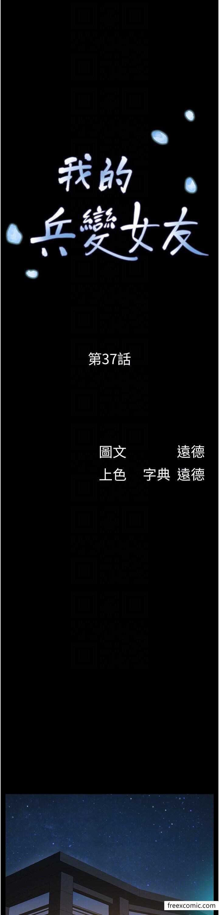 第37话-我要成为你的「唯一」 - 第6.jpg页