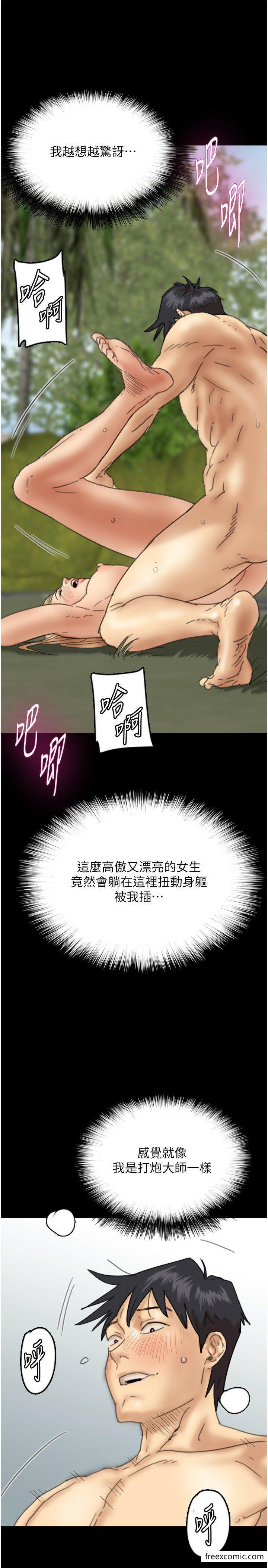第11话-感觉到他深深顶进来了 - 第13.jpg页