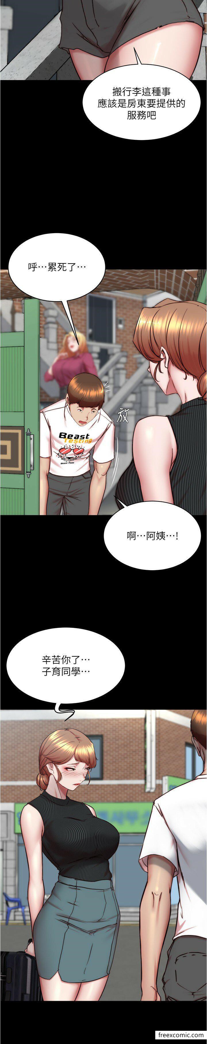 第159话-米兰性福之旅出发啰 - 第20.jpg页