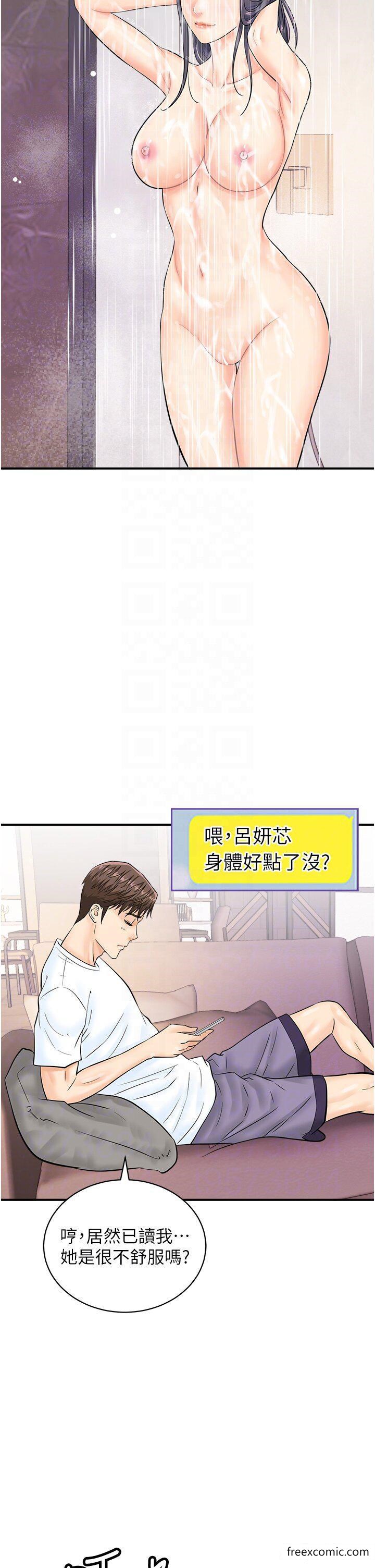 第25话-要不要我们三个一起玩？ - 第30.jpg页