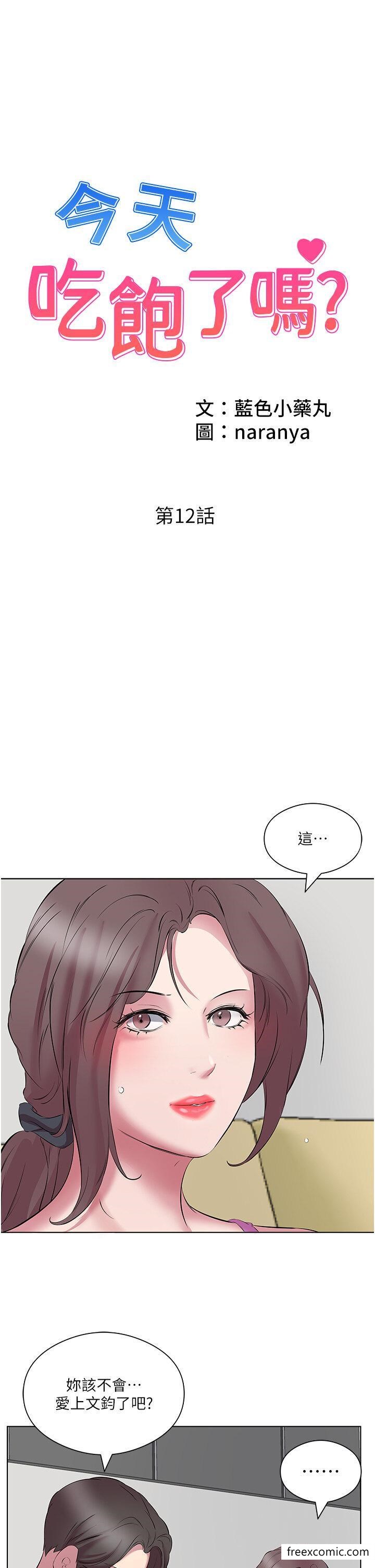 第12话-今天要玩什么姿势？ - 第1.jpg页