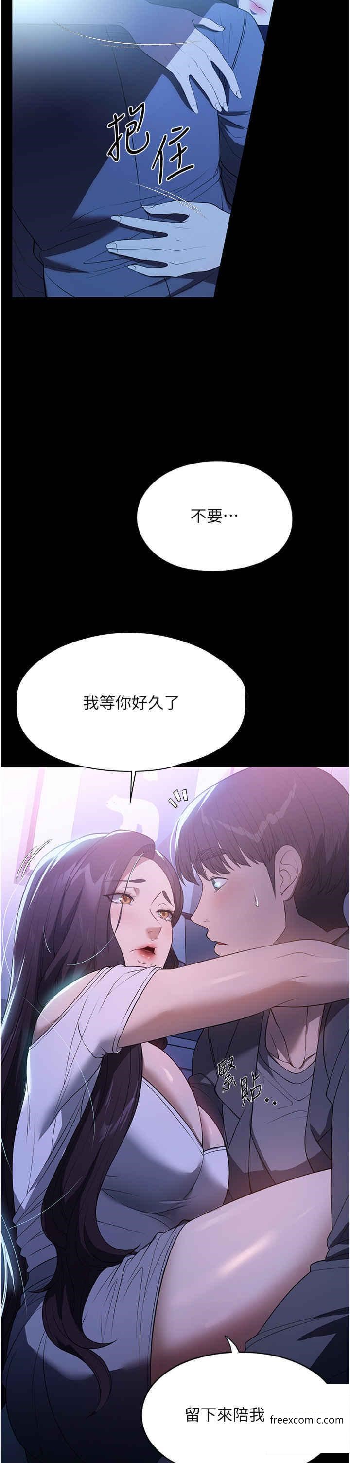 第49话-留下来陪我嘛 - 第20.jpg页
