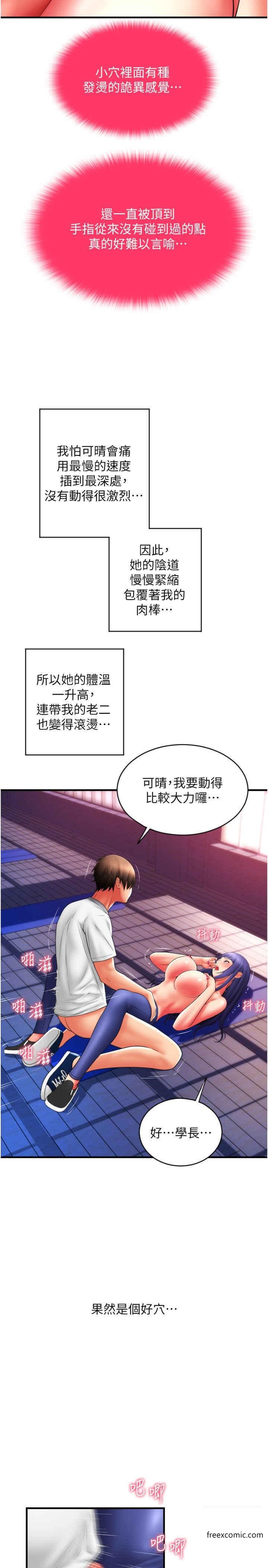第40话-爆发喷泉的学妹 - 第16.jpg页