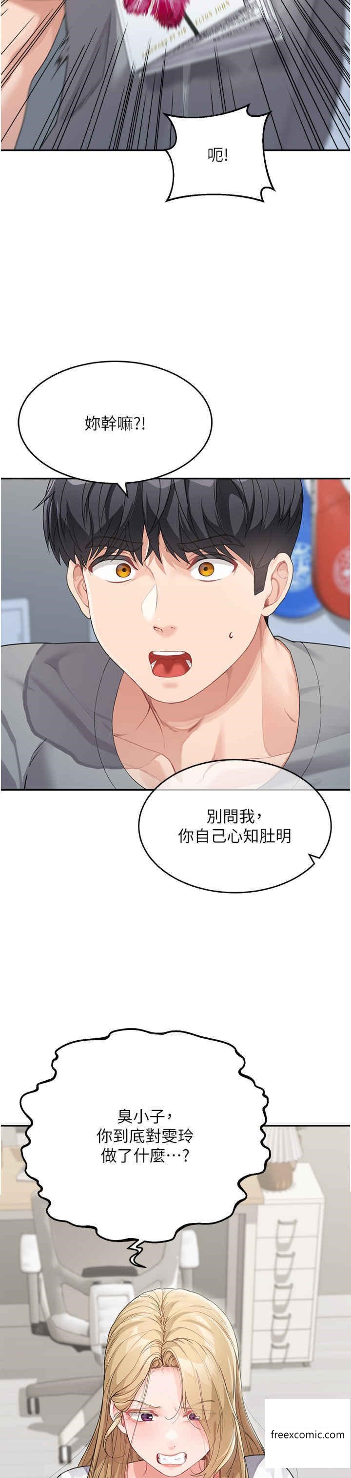 第15话-跟我来场忘忧炮 - 第7.jpg页