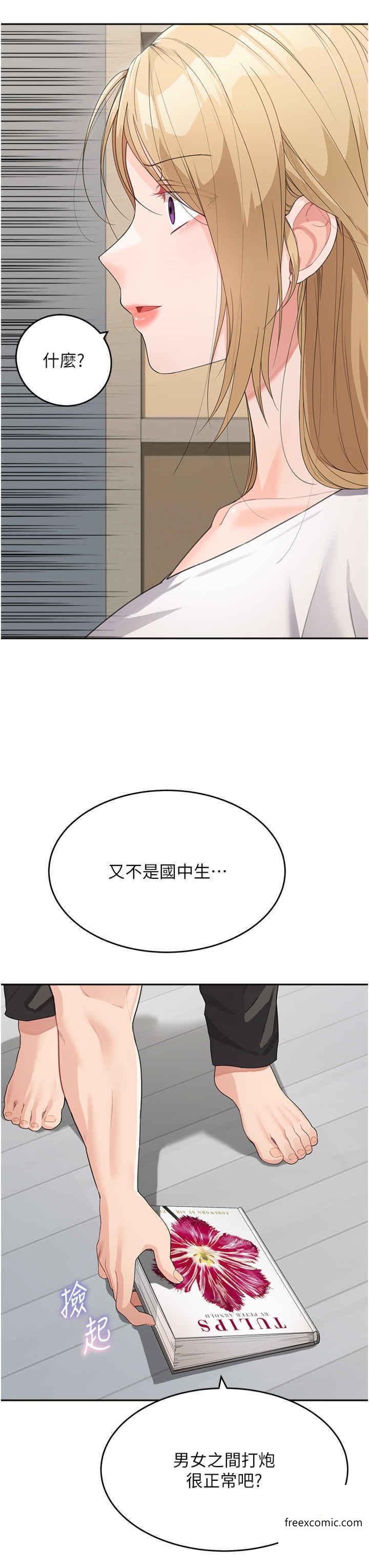 第15话-跟我来场忘忧炮 - 第12.jpg页