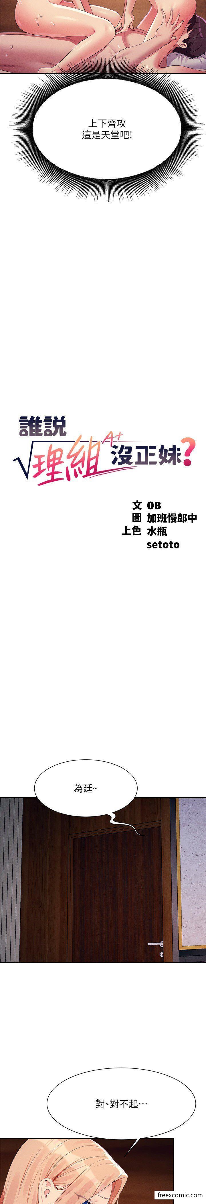 第114话-被公开闯入的3P现场 - 第2.jpg页