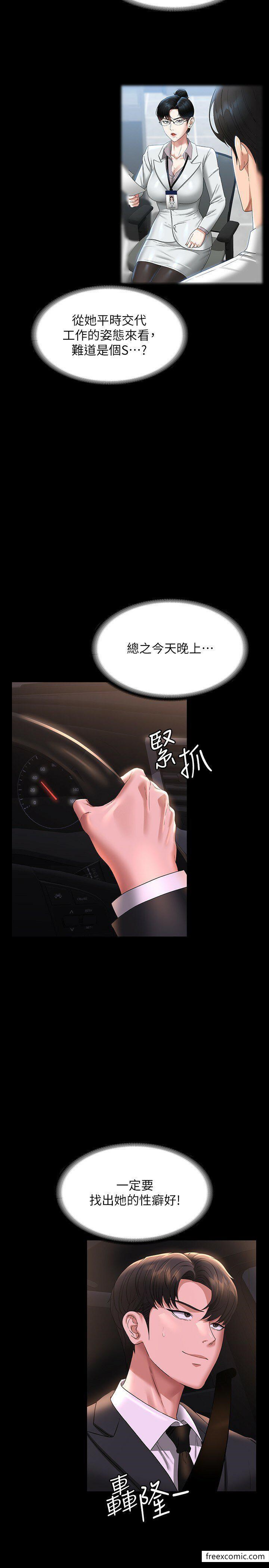 第98话-李代理…我要去洗澡 - 第25.jpg页