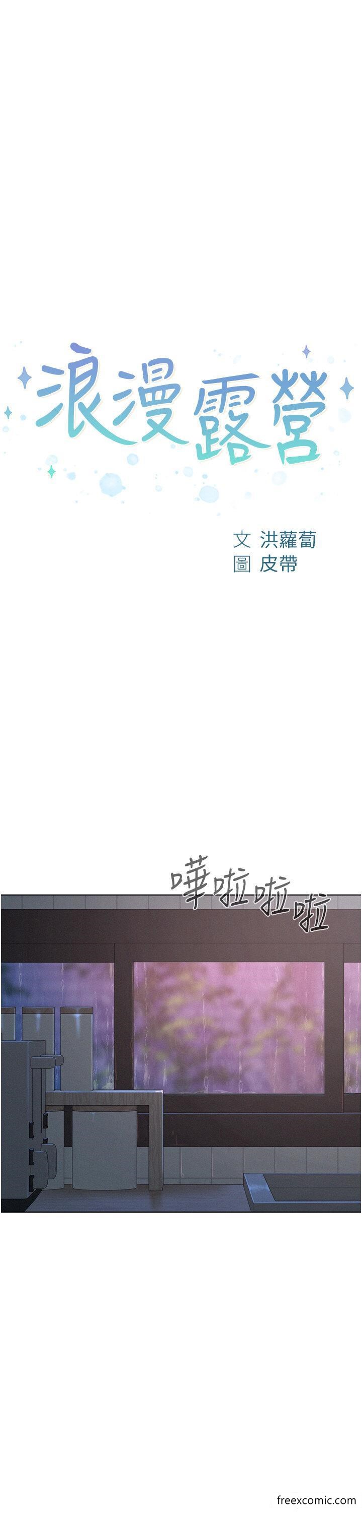 第74话-大雨中做暖身运动 - 第4.jpg页