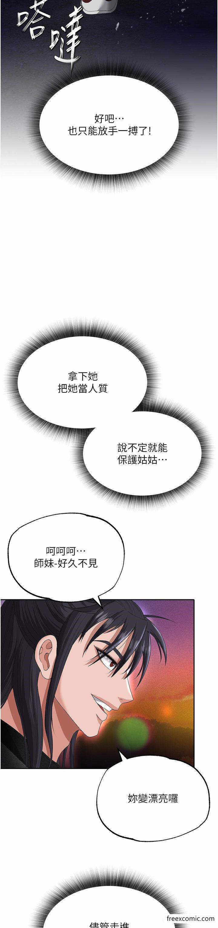 第14话-你和我女儿在忙什么？ - 第11.jpg页