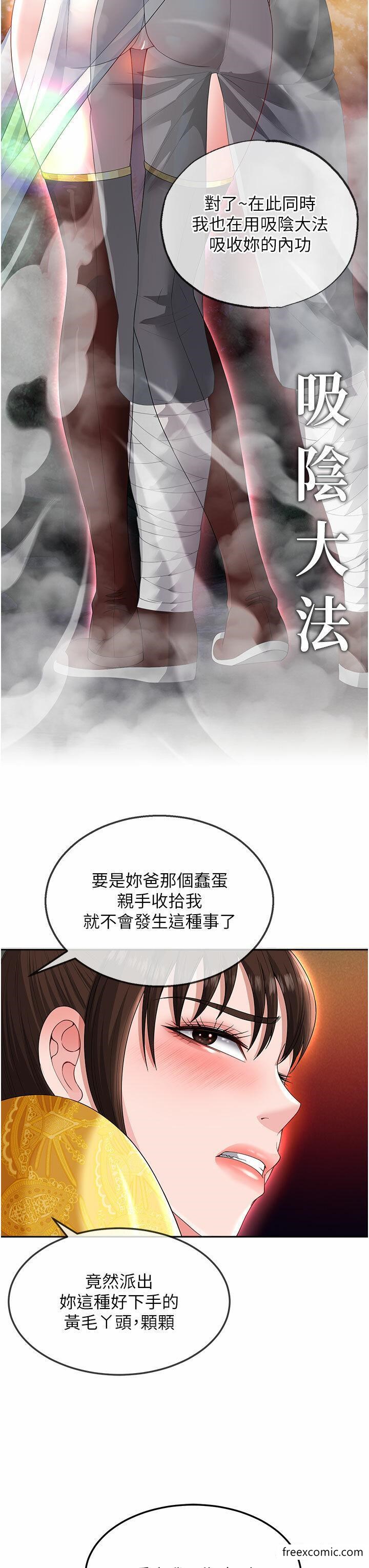 第14话-你和我女儿在忙什么？ - 第23.jpg页