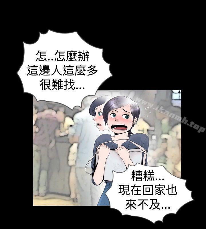 新進訓育 第23话 第2页