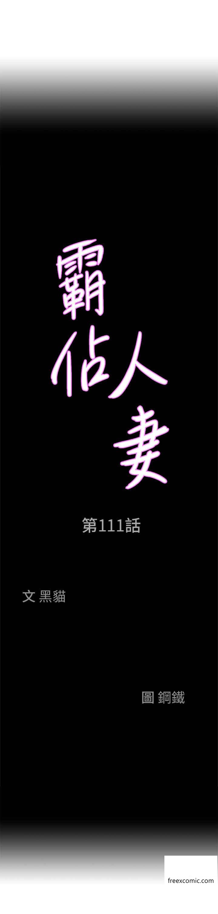 第111话-不帮忙偷拍我就阉了你 - 第3.jpg页