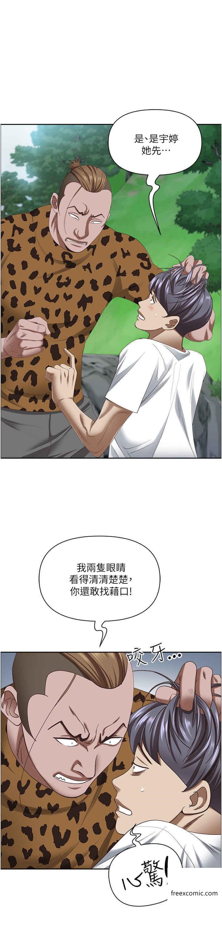 第111话-不帮忙偷拍我就阉了你 - 第14.jpg页
