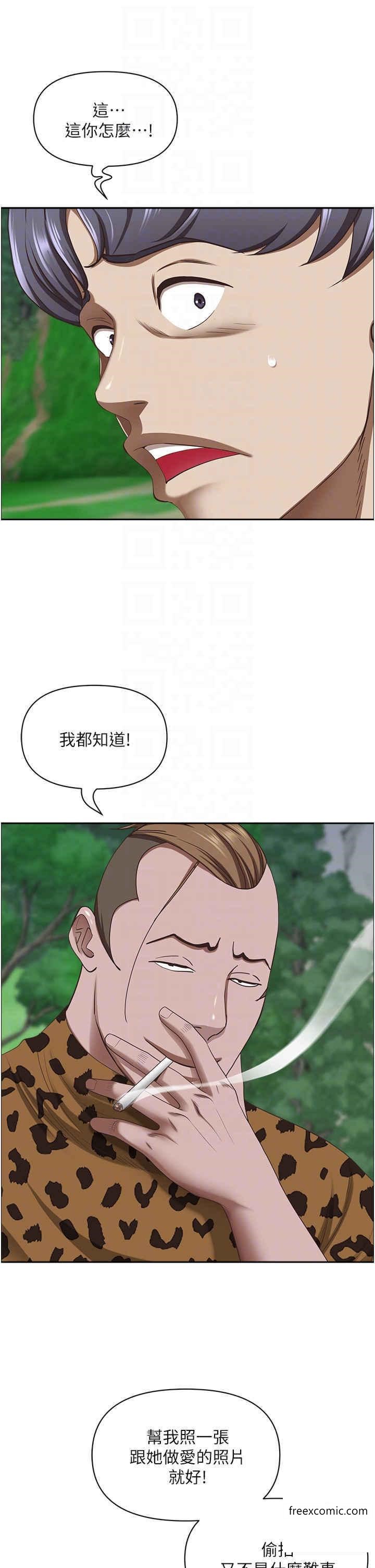 第111话-不帮忙偷拍我就阉了你 - 第25.jpg页