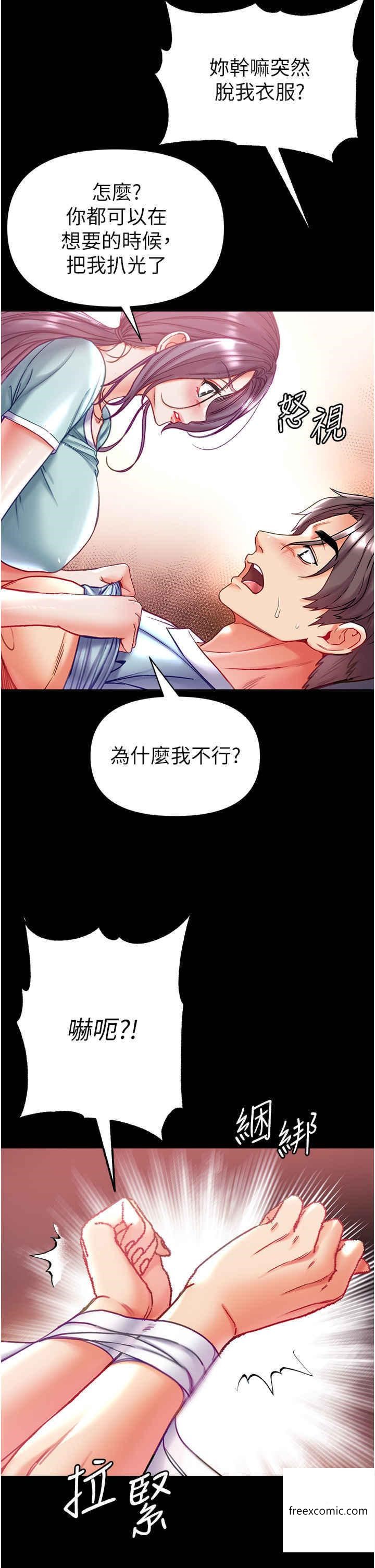 第60话-换我欺负你了♥ - 第19.jpg页