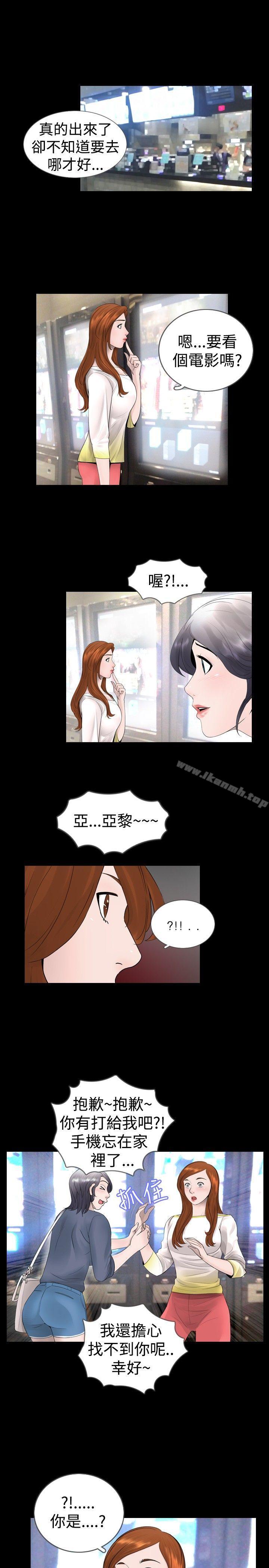新進訓育 第23话 第3页