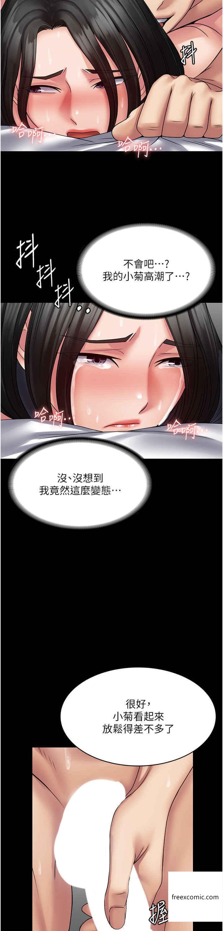 第47话-主管小菊归我了 - 第21.jpg页