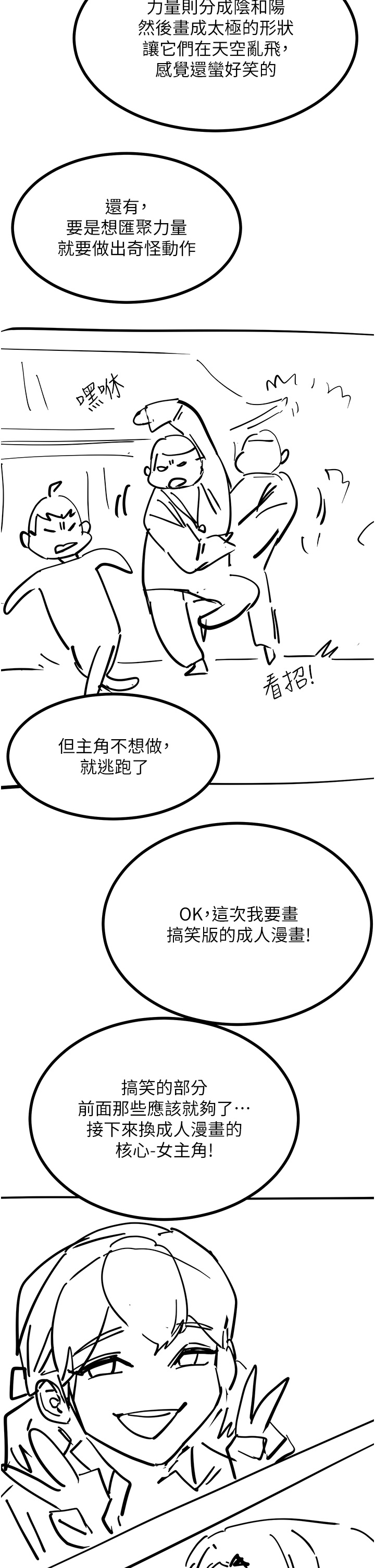 触电大师 后记 - 第6.jpg页