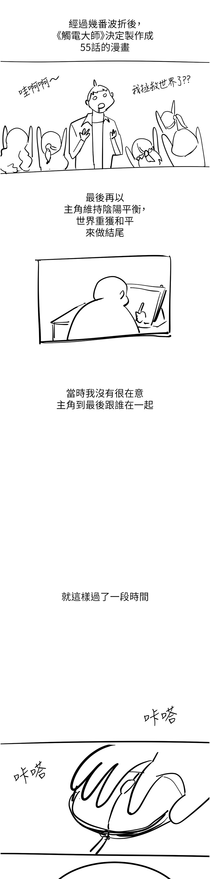 触电大师 后记 - 第9.jpg页