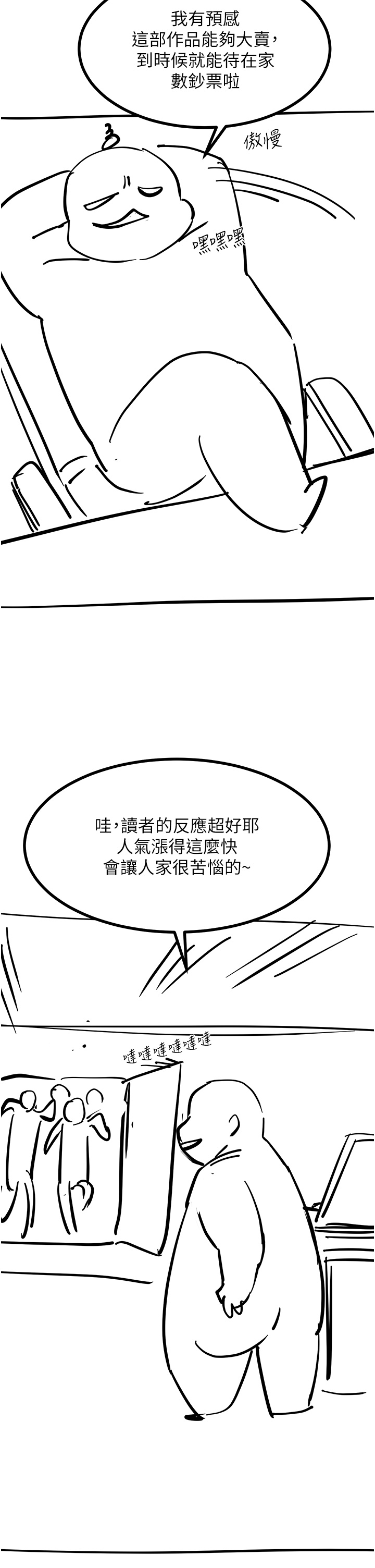 触电大师 后记 - 第10.jpg页