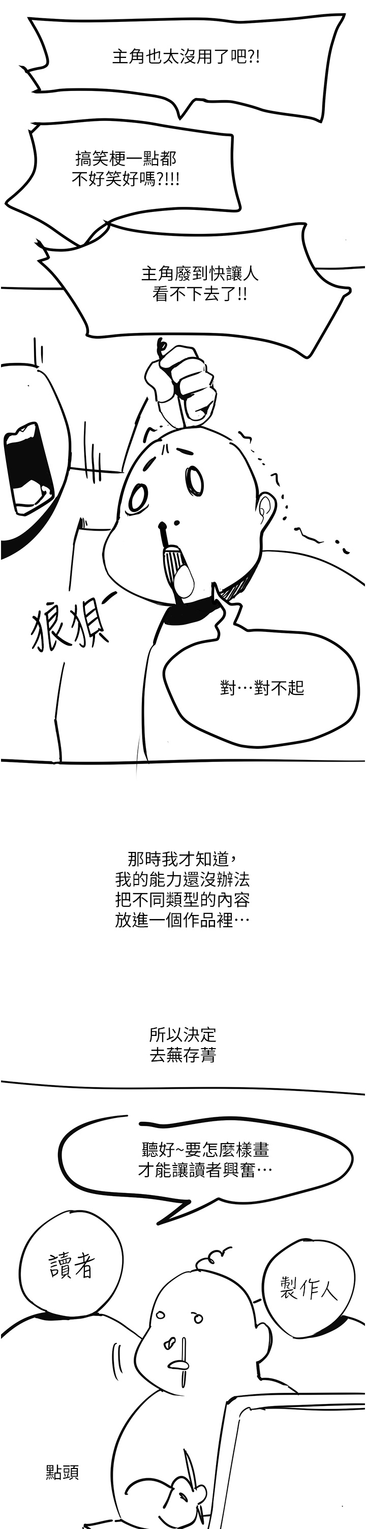 触电大师 后记 - 第13.jpg页