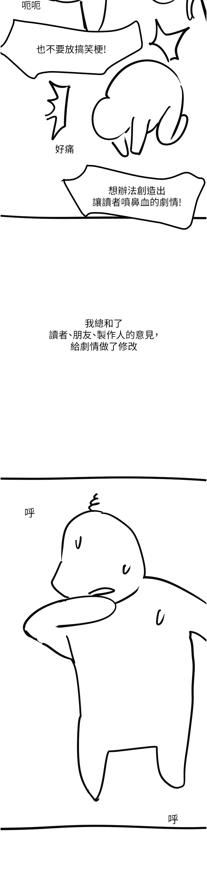 触电大师 后记 - 第15.jpg页