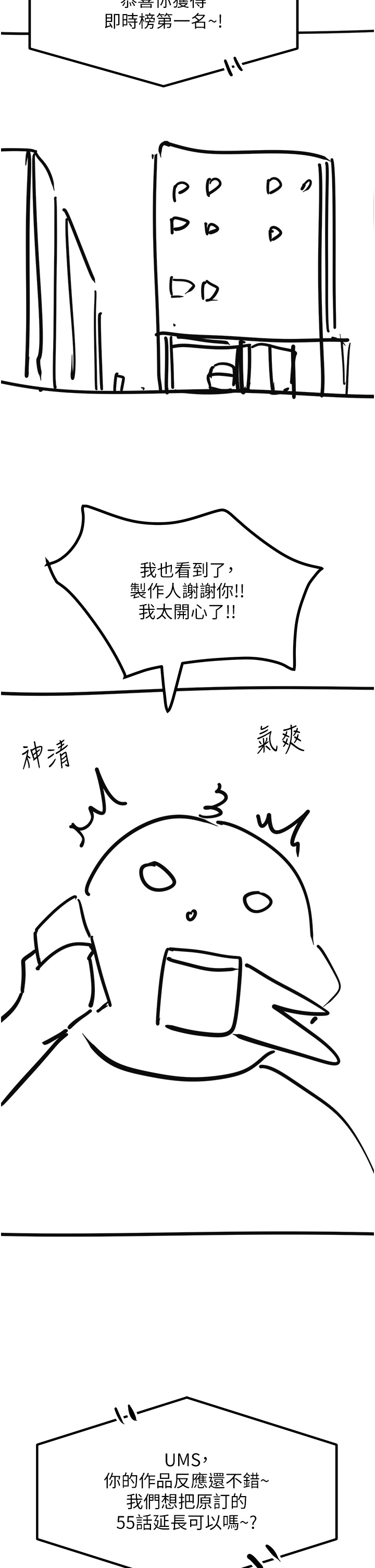 触电大师 后记 - 第18.jpg页